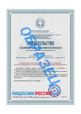 Свидетельство аккредитации РПО НЦС Волгодонск Сертификат РПО